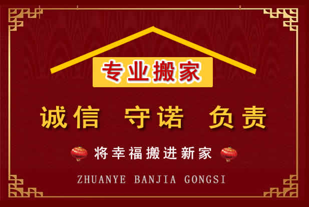 海盐搬家电话