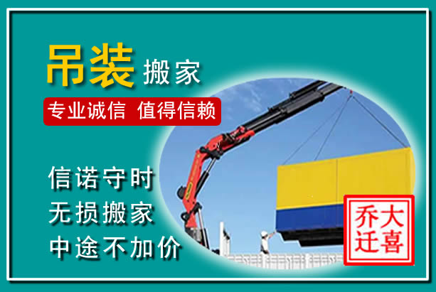 海盐吊装大件搬家