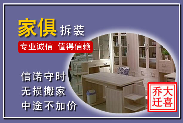 海盐家俱拆装搬运